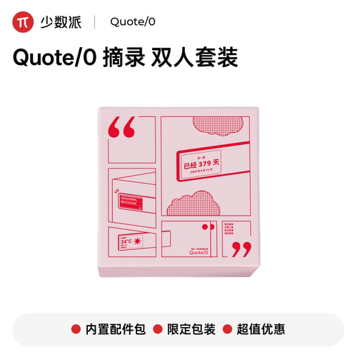 Quote/0摘录双人套装送礼佳品墨水屏股票天气RSS订阅