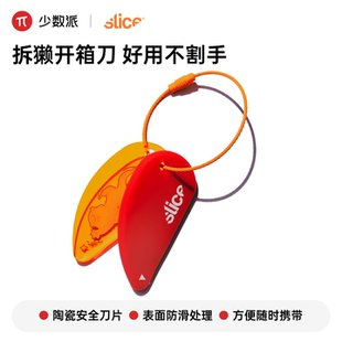 sspai&Slice联名 00200陶瓷开箱刀迷你便携快递小刀安全不伤手