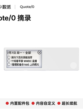 Quote/0摘录桌面墨水屏DIY自定义API股票背单词diy桌搭RSS天气api