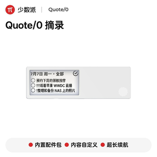 Quote 0摘录桌面墨水屏DIY自定义API股票背单词桌搭订阅RSS天气