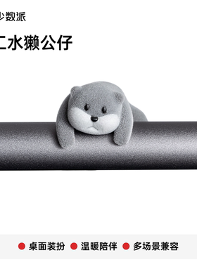 监工水獭公仔屏幕挂灯显示器挂件