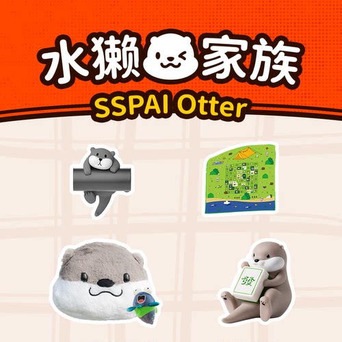 sspai原创设计水獭周边可爱