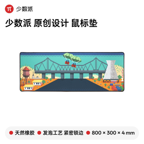 少数派摸鱼水獭鼠标垫键盘