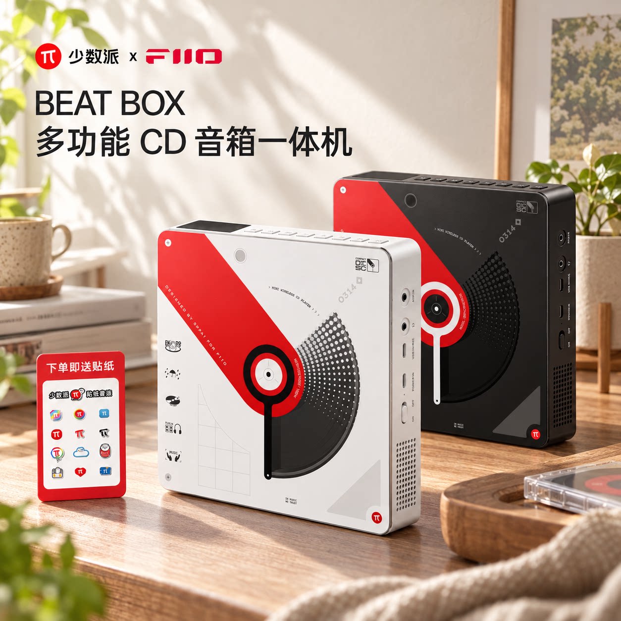 少数派飞傲BEATBOX多功能CD音响一体机随身听蓝牙播放器