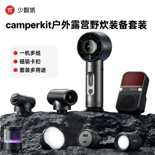 CamperKit户外野外露营野炊装备套装磁吸收纳轻量便携高效照明