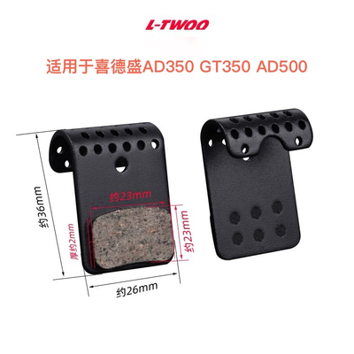 喜德盛公路车AD350/GT350来令片刹车片油碟专用油碟来令片蓝图