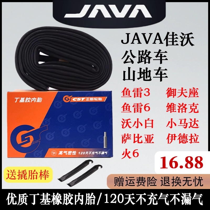 适用JAVA佳沃鱼雷3 鱼雷6 韦洛克 御夫座公路车法嘴内胎备胎轮胎