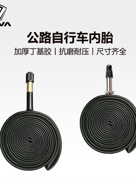适用JAVA佳沃鱼雷6/维洛克/御夫座/火6/700*25/700*28内胎备胎
