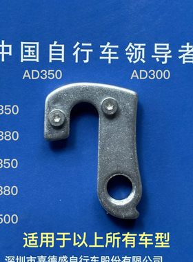 喜德盛公路车AD350 AD300 RS380 RS350 RF380 RF350尾勾吊耳刹车