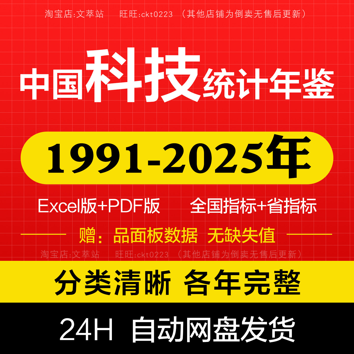 【更新2025】中国科技统计年鉴2025-1991 EXCEL电子版PDF面板数据,商务/设计服务,设计素材/源文件,淘宝优惠券,粉丝福利购,淘宝优惠卷