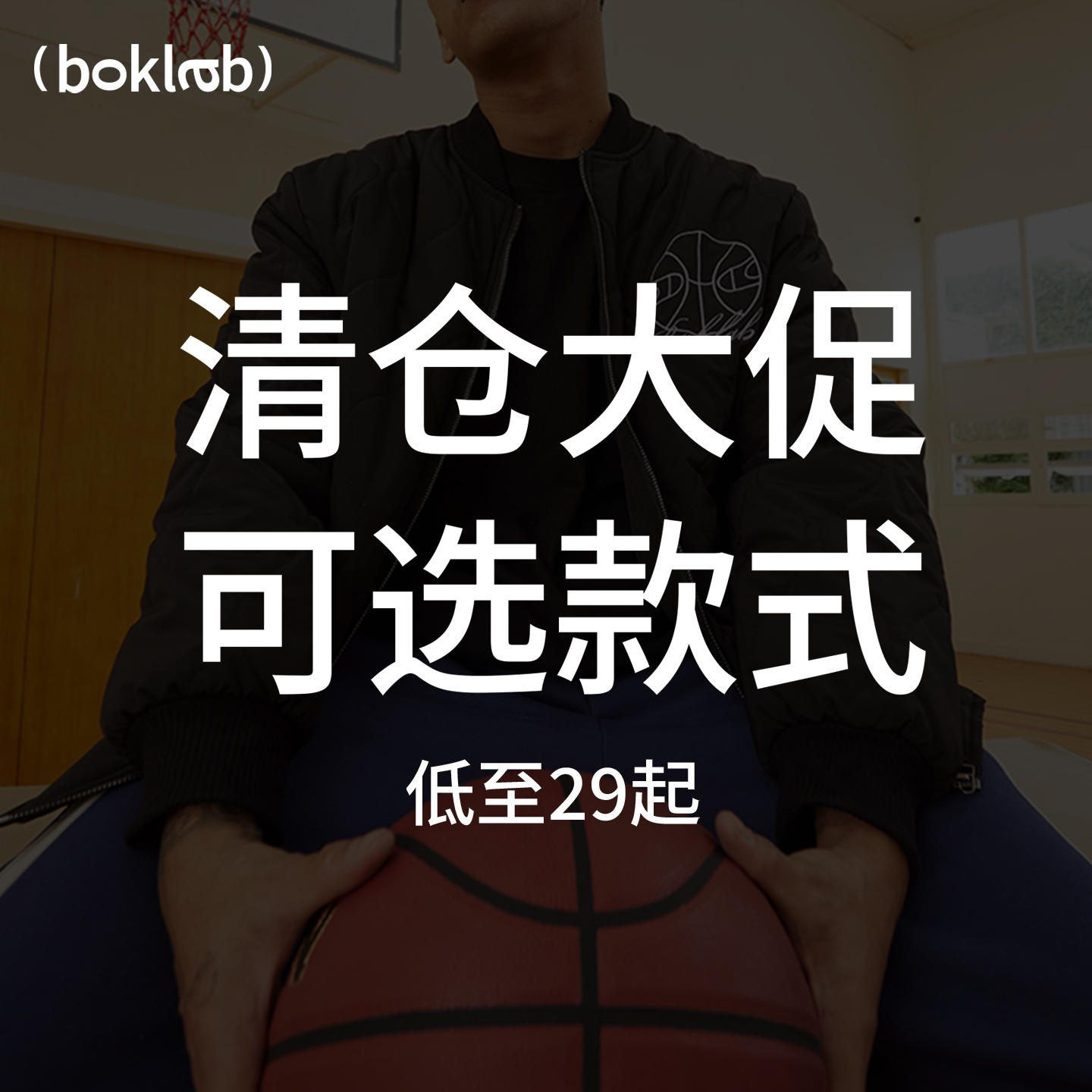 BOK卫衣短袖外套裤子清仓福袋可选款式