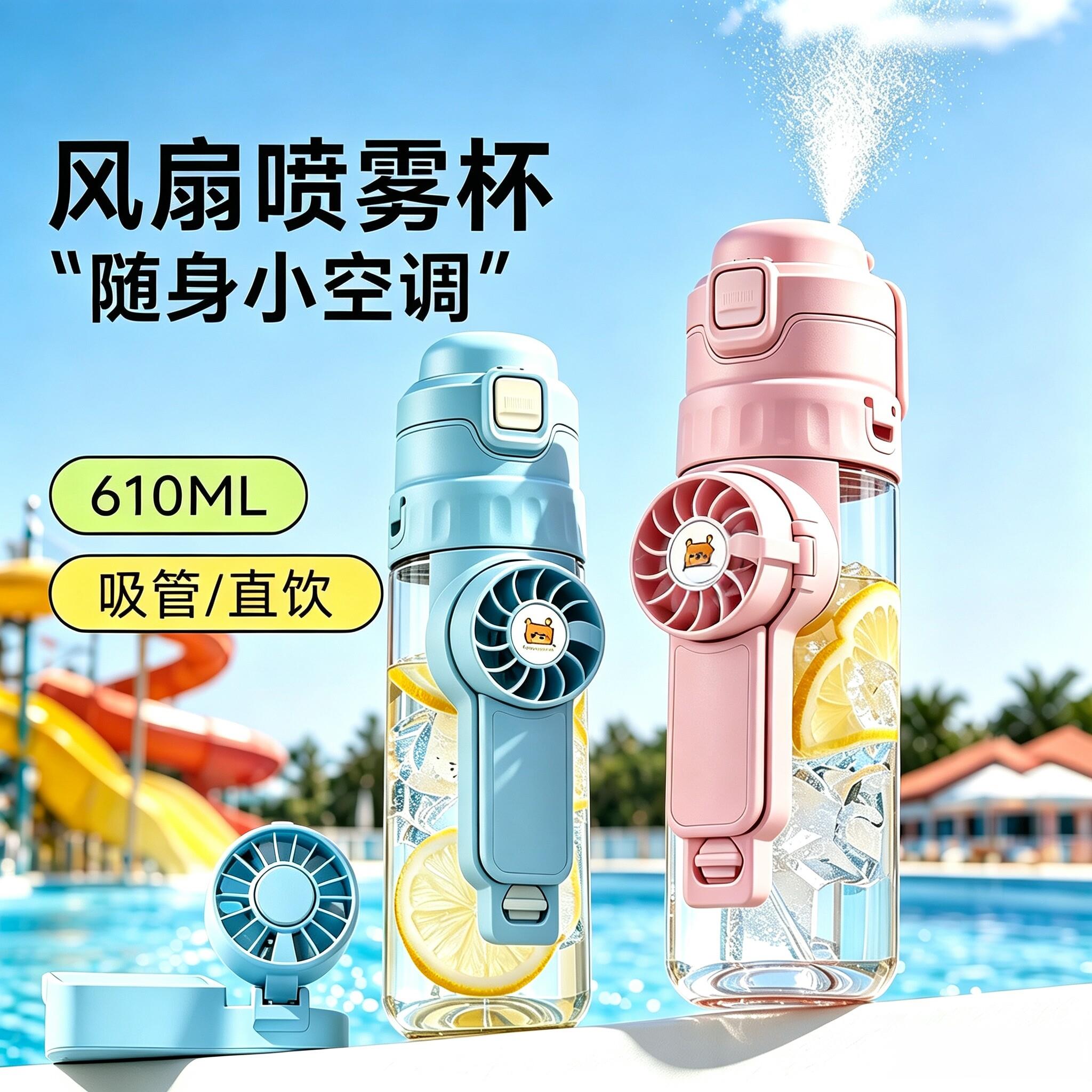 夏季喷雾带风扇水杯喷水儿童上学专用充电便携吸管杯子男女生水壶