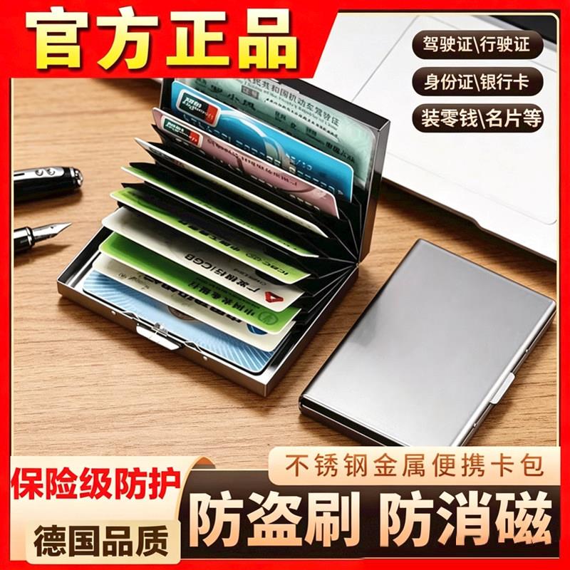 金属卡包不锈钢防消磁防盗刷证件套银卡卡套银行卡官方旗舰店正品