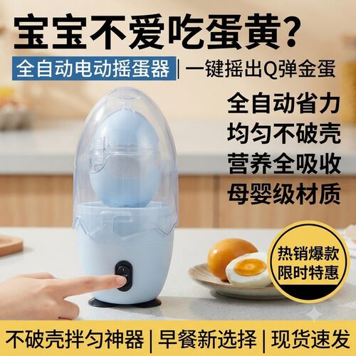 摇蛋器全自动款黄金电动