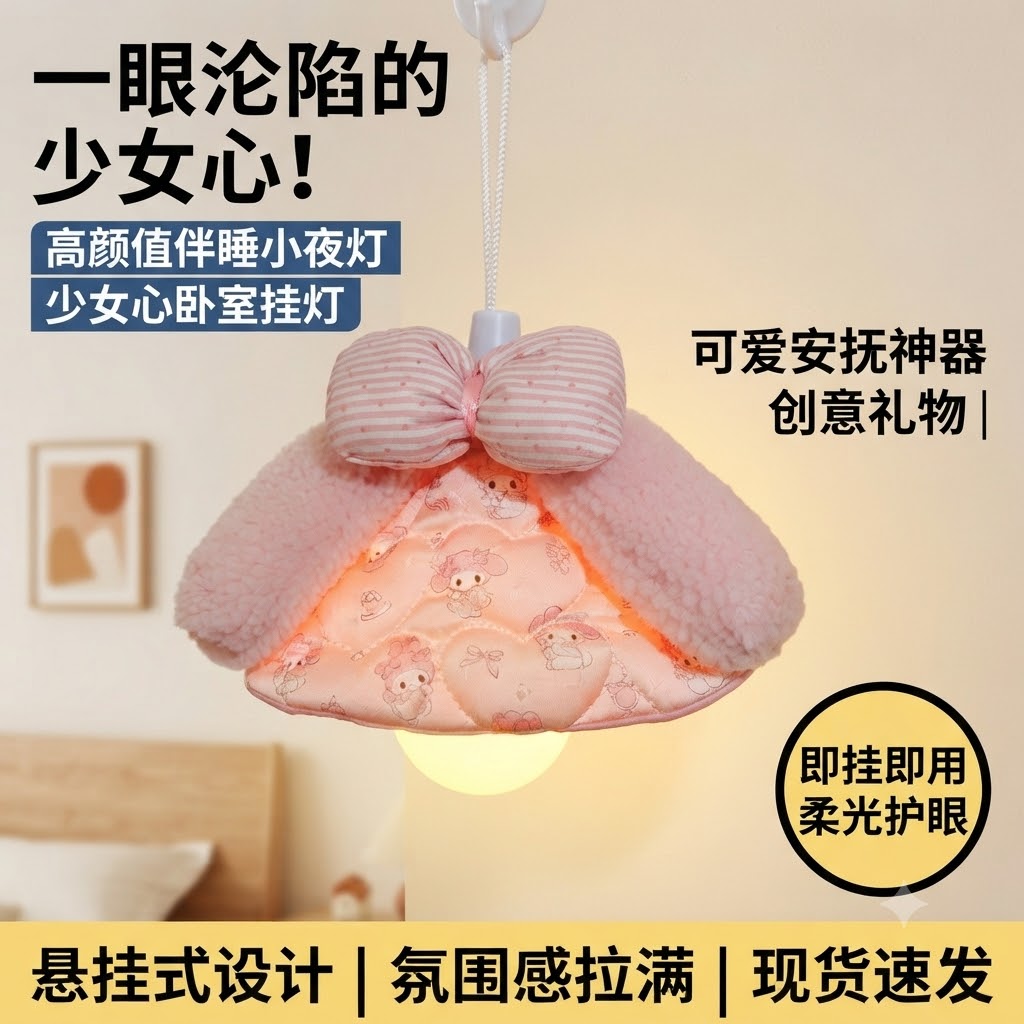 可爱2026新款小夜灯宿舍图片