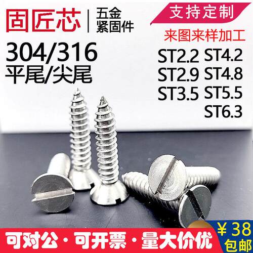 304不锈钢316一字槽沉头