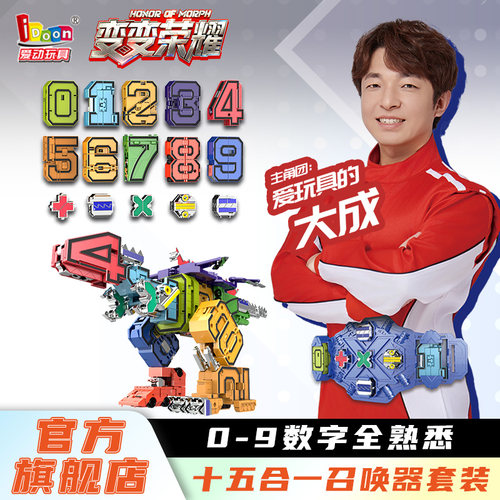 爱动变变荣耀官方旗舰店十五合一数字变形正版儿童玩具合体机器人