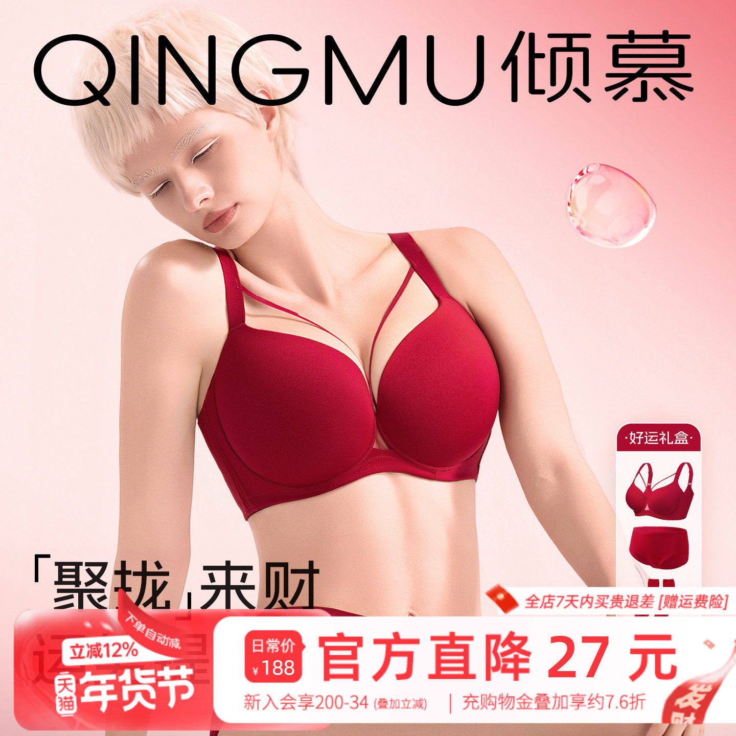 反重力+红色本命年内衣套装女性感大胸无痕聚拢防下垂文胸FG+内裤,女士内衣/男士内衣/家居服,文胸,淘宝优惠券,粉丝福利购,淘宝优惠卷