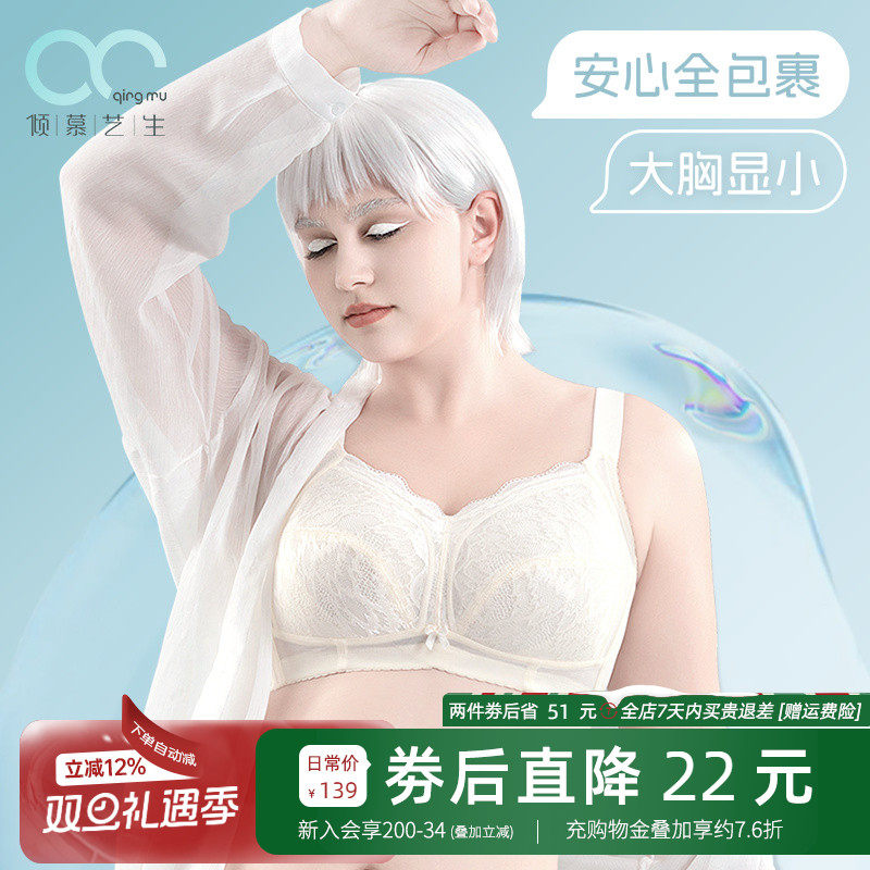 倾慕艺生内衣无钢圈文胸