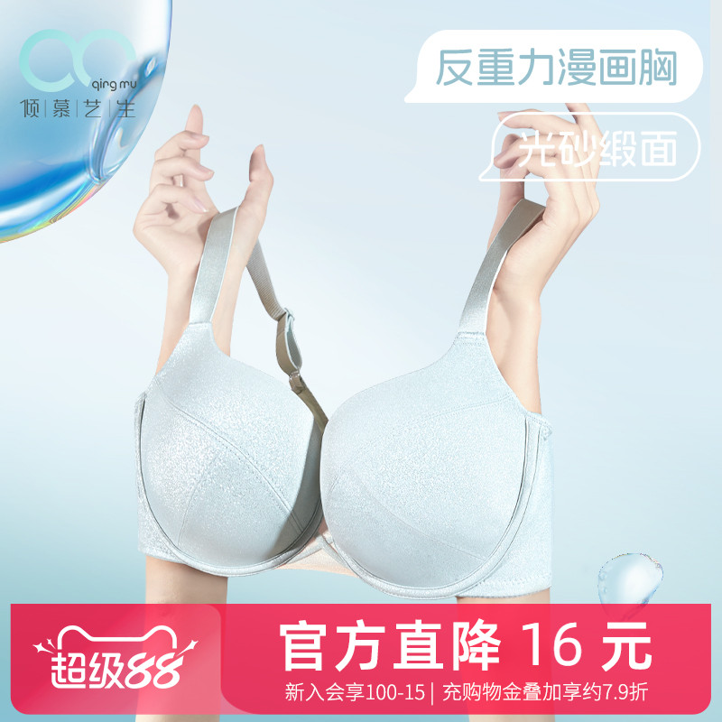 性感缎面无痕内衣女聚拢