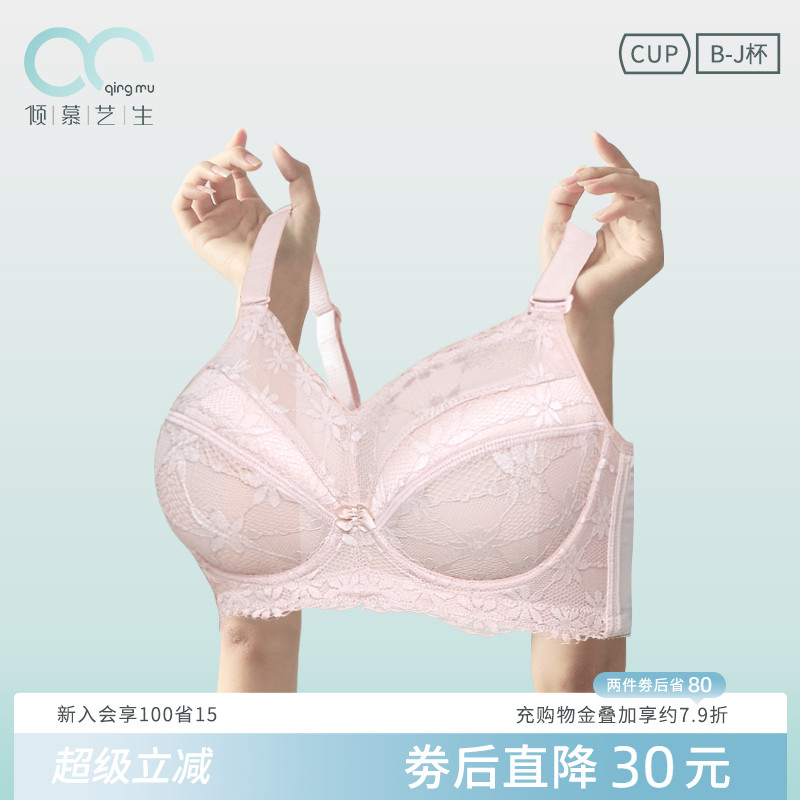 倾慕艺生大码内衣聚拢有钢圈