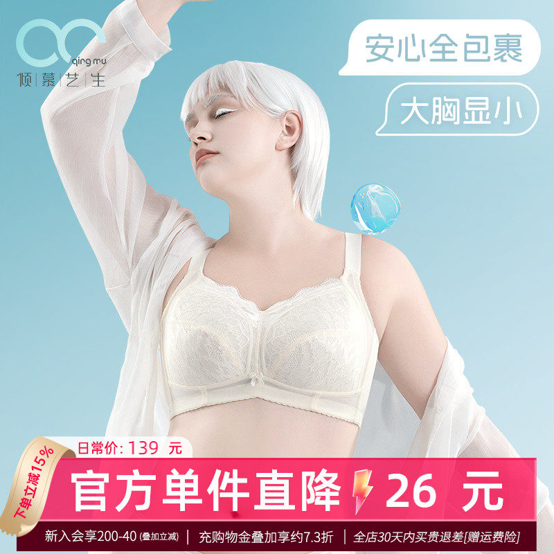 大胸显小文胸女 全罩杯薄款无钢圈聚拢收副乳防下垂大码大胸内衣