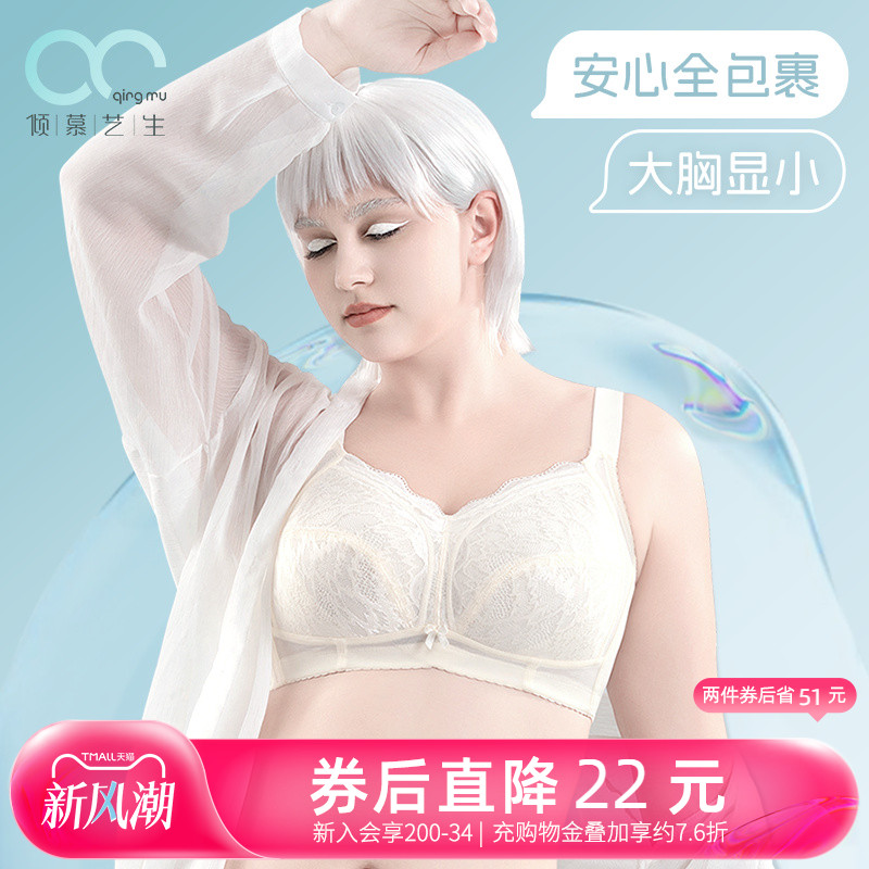 倾慕艺生内衣无钢圈文胸