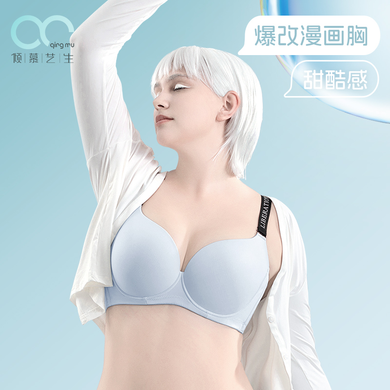 倾慕艺生美背调整型文胸