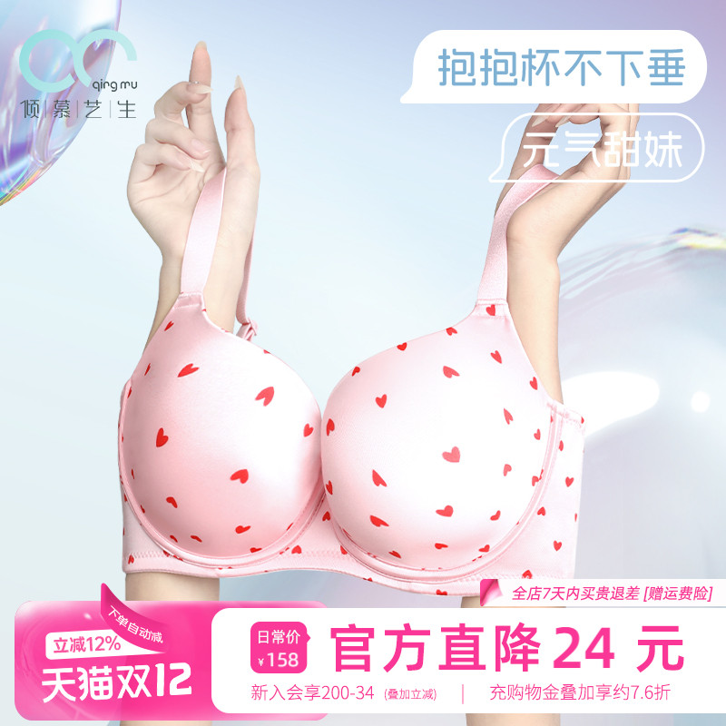 甜美爱心大胸显小聚拢防下垂内衣