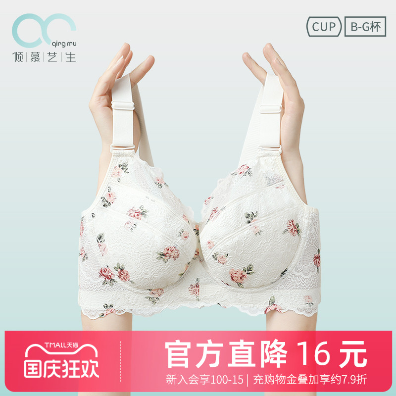 倾慕艺生软钢圈棉调整型内衣