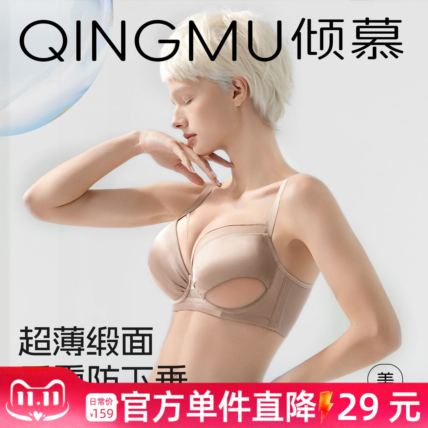 夏季性感内衣薄款大胸显小胸聚拢防下垂超薄款粉底液隐形女士文胸