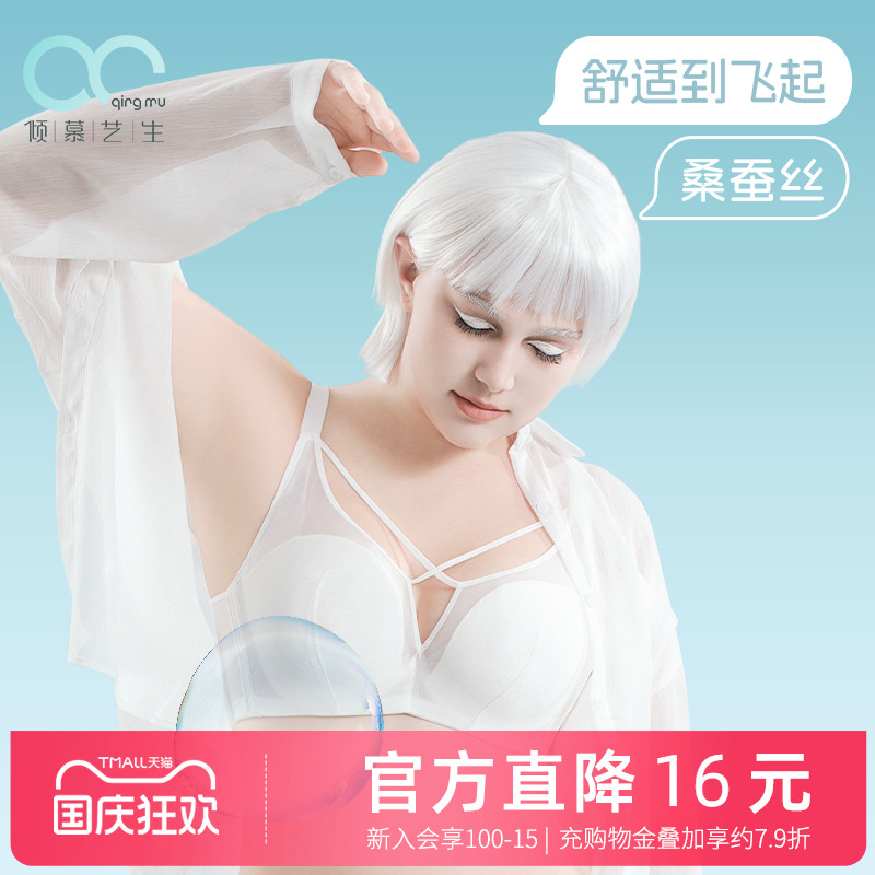 倾慕艺生内衣显小性感