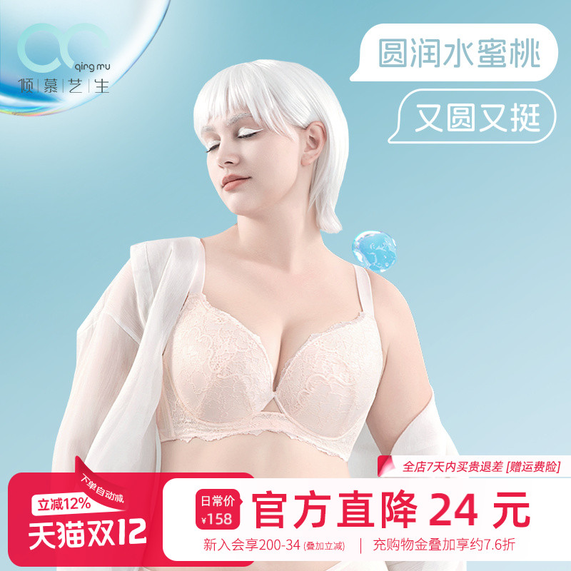 倾慕艺生软钢圈上托聚拢文胸