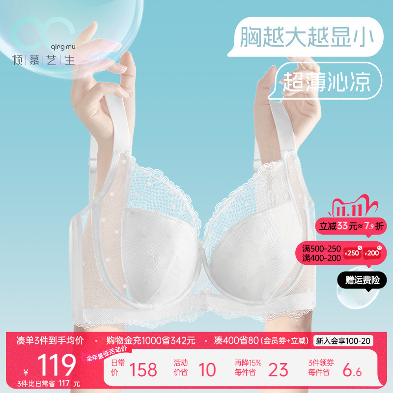大胸显小内衣聚拢防下垂