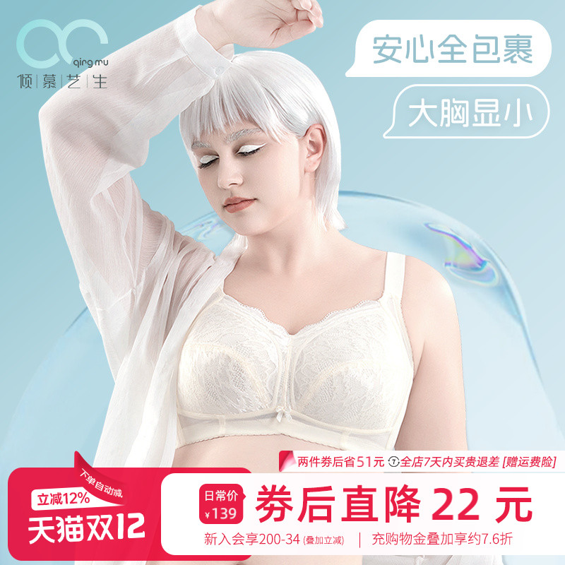 倾慕艺生内衣无钢圈文胸