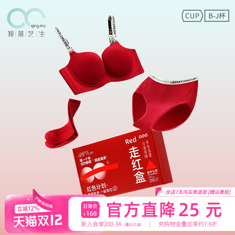 红色新年开运本命年内衣大胸显小