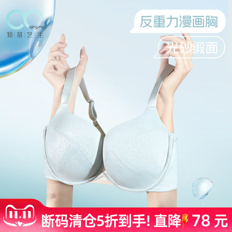 【反重力F+】光砂缎面无痕内衣女夏收副乳聚拢防下垂上托性感胸罩