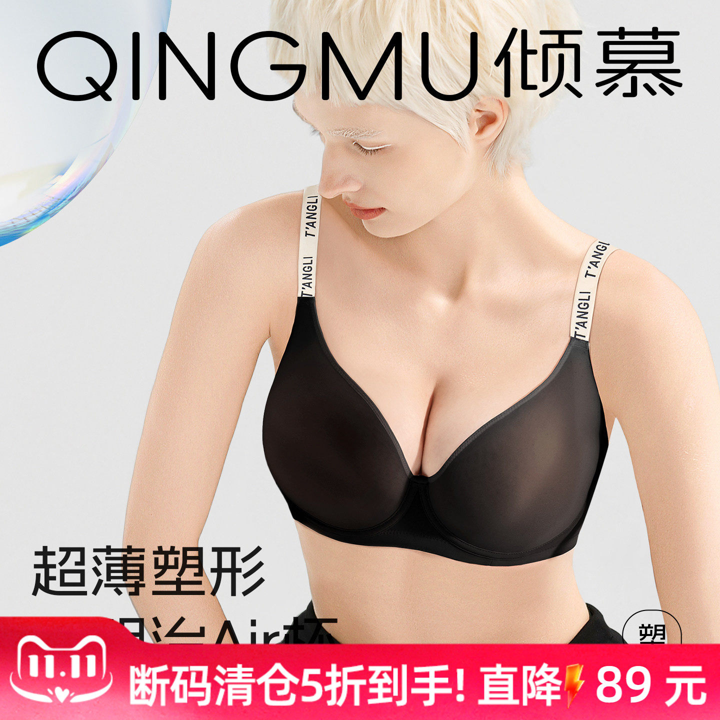 【断码清仓/5折秒杀】超薄内衣速干聚拢收副乳防下垂无痕大码文胸