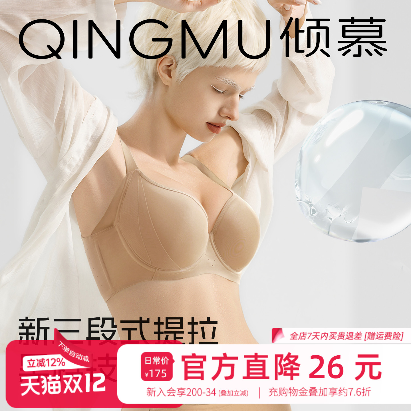 三段式反重MAX+ 无痕内衣女大胸显小聚拢收副乳防下垂大码文胸罩F