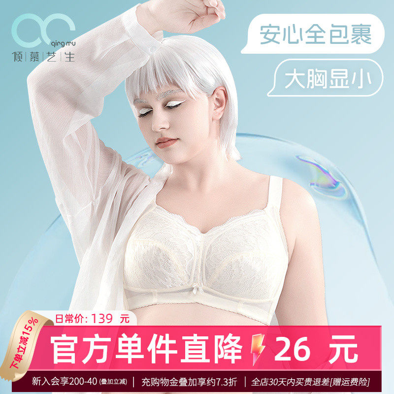 倾慕艺生大码内衣女胸大显小无钢圈防下垂胖mm文胸全罩杯胸罩105G