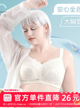 倾慕艺生大码内衣女胸大显小无钢圈防下垂胖mm文胸全罩杯胸罩105G