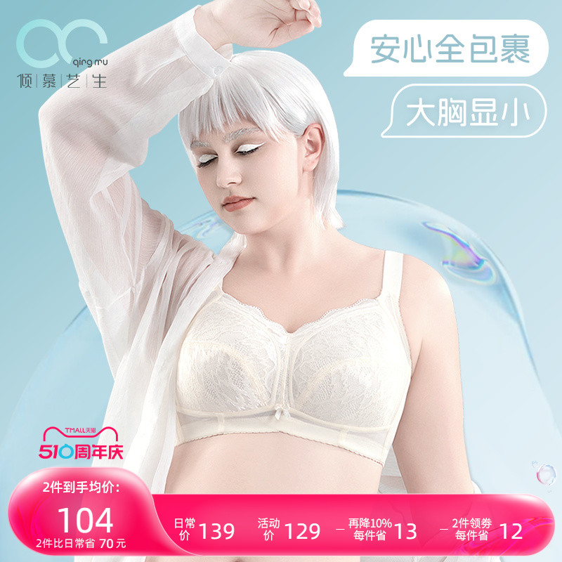 倾慕艺生大码内衣女胸大显小无钢圈防下垂胖mm文胸全罩杯胸罩105G