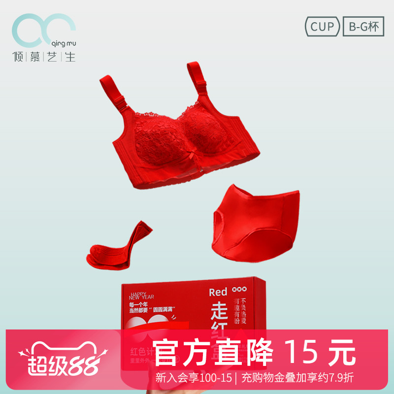 无钢圈显小本命年内衣套装