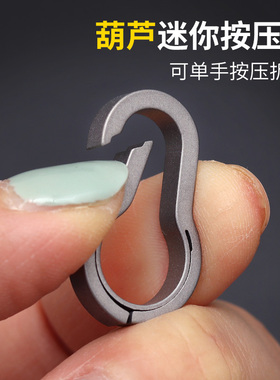 纯钛链接扣快开扣弹簧扣钥匙圈环配件钛合金快挂扣钥匙扣EDC挂件