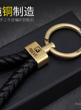 斐戈纯色黄铜360°旋转钥匙扣