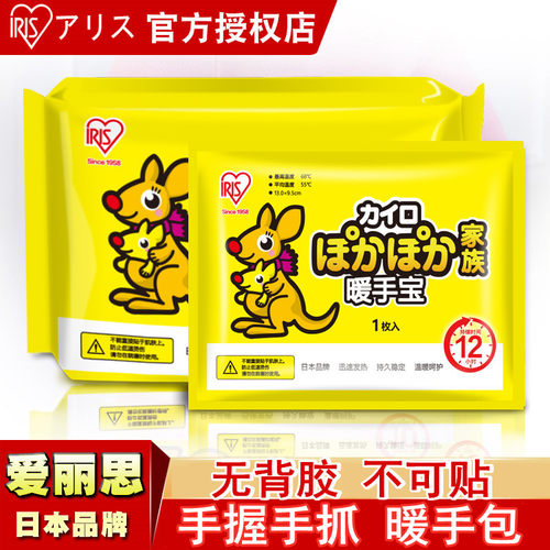 爱丽思日本冬季一次性暖手贴