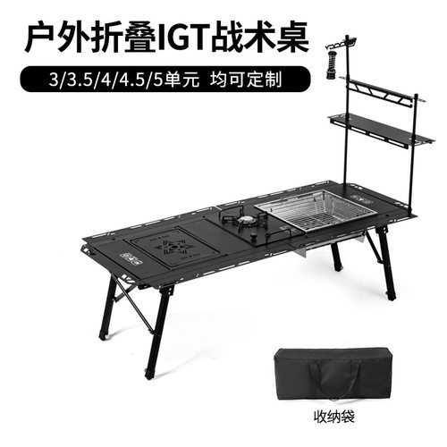 户外5单元对折IGT升降战术桌