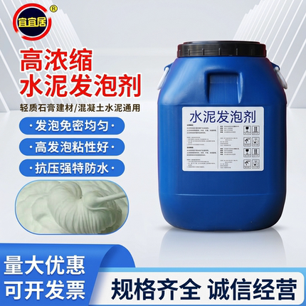 动物蛋白复合高分子水泥发泡剂稳泡持久密度大制品强度高回填保温