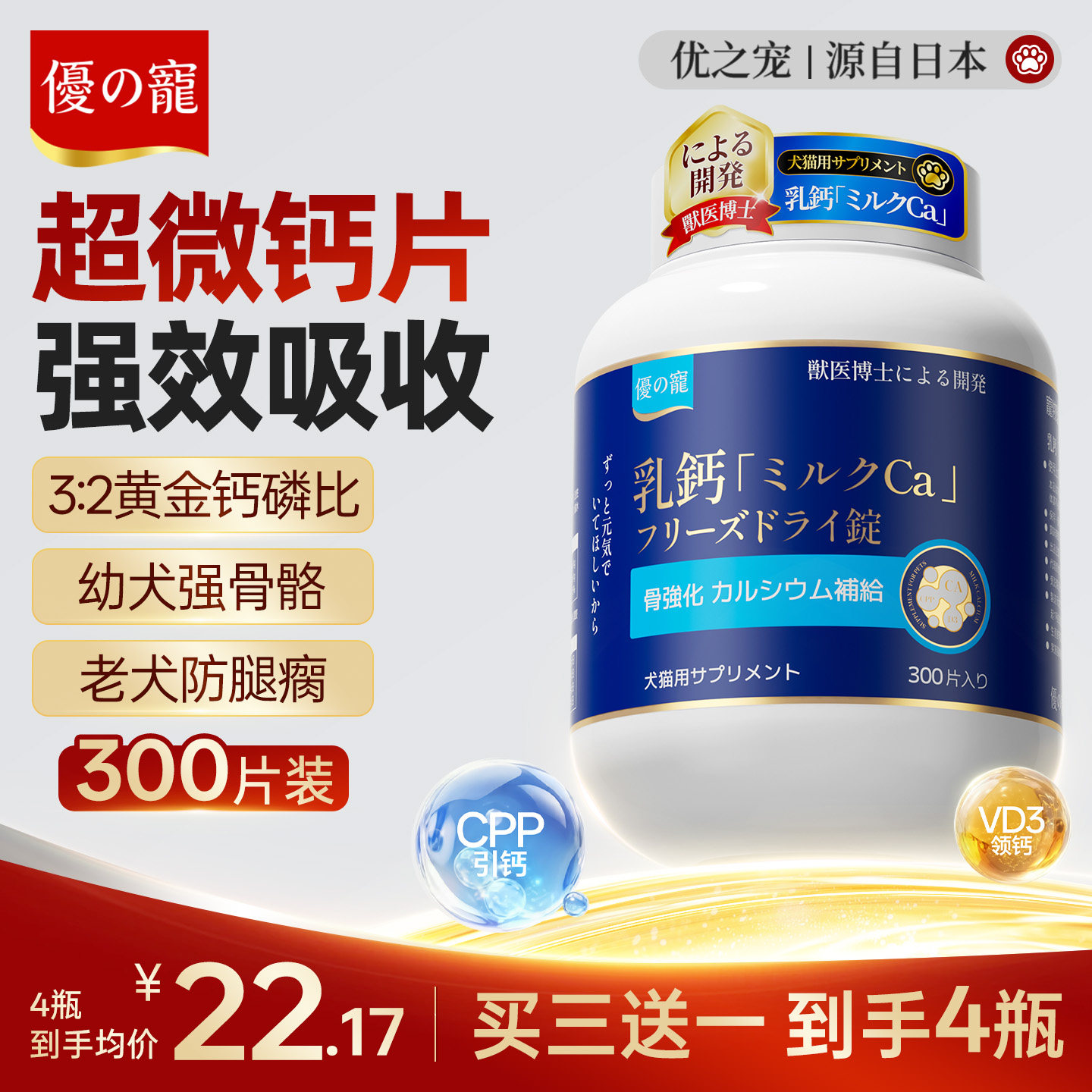 日本優の寵狗狗钙片进口乳钙补钙