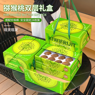 猕猴桃包装盒双层24枚黄红心奇异果珍珠棉纸箱徐香手提包装礼品盒